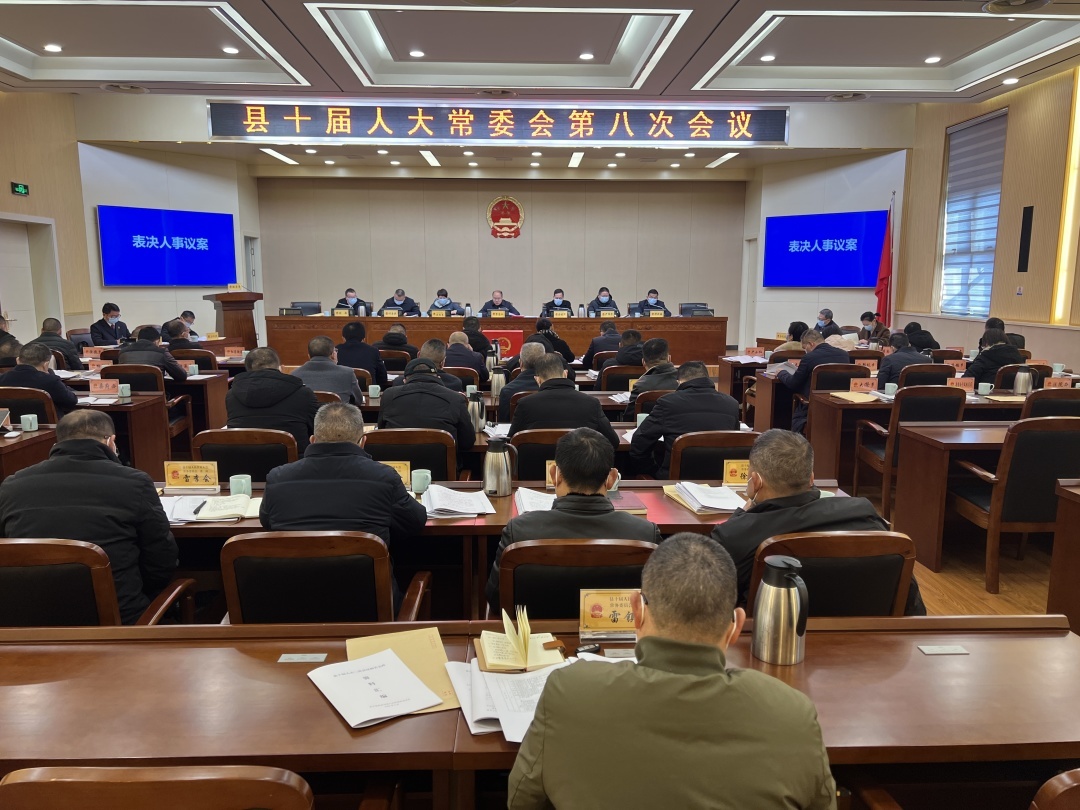 景宁畲族自治县十届人大常委会第八次会议召开