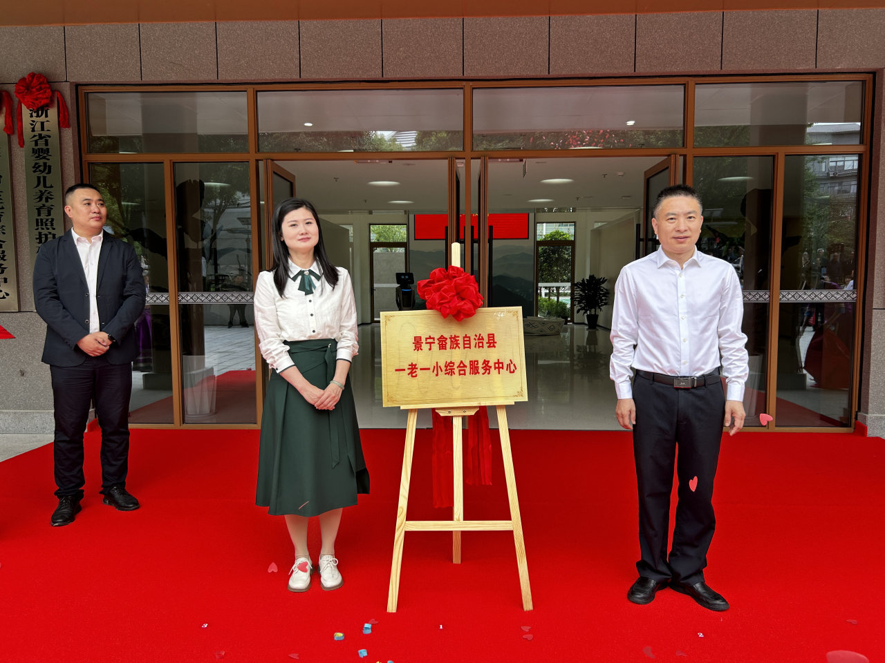 景宁“一老一小”综合服务中心正式揭牌启用